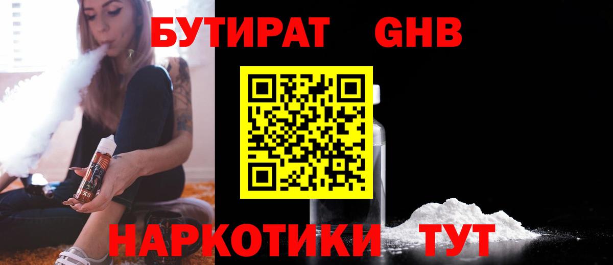 БУТИРАТ бутандиол Донской