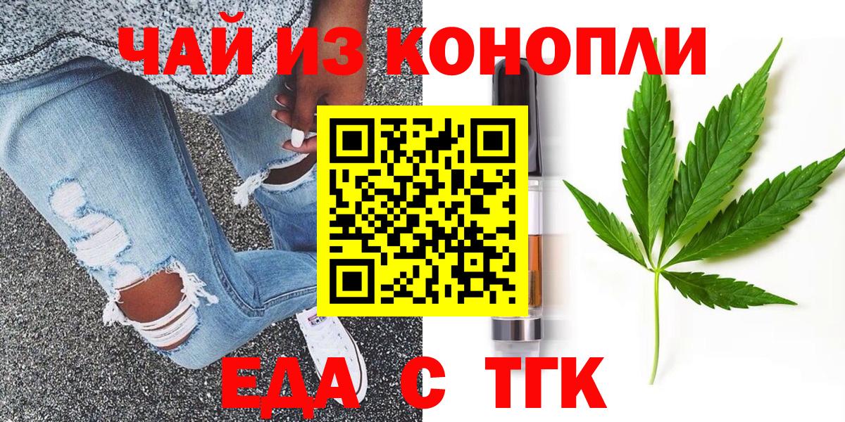 Еда ТГК конопля  Вход с VPN  Донской 
